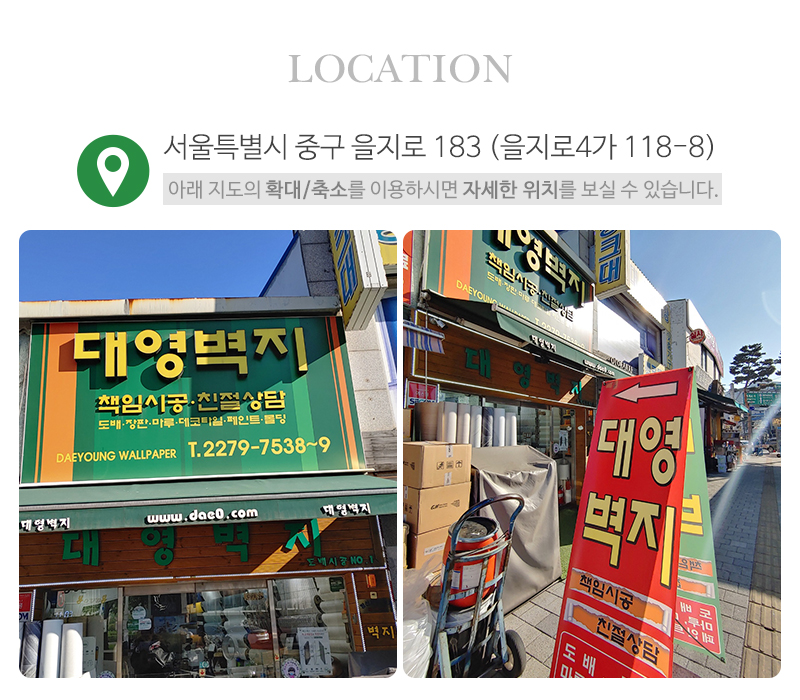 대영벽지_상단_주소