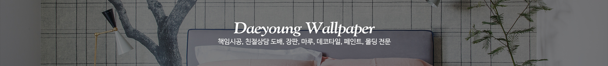 대영벽지_이미지pc