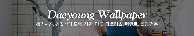 대영벽지_이미지m