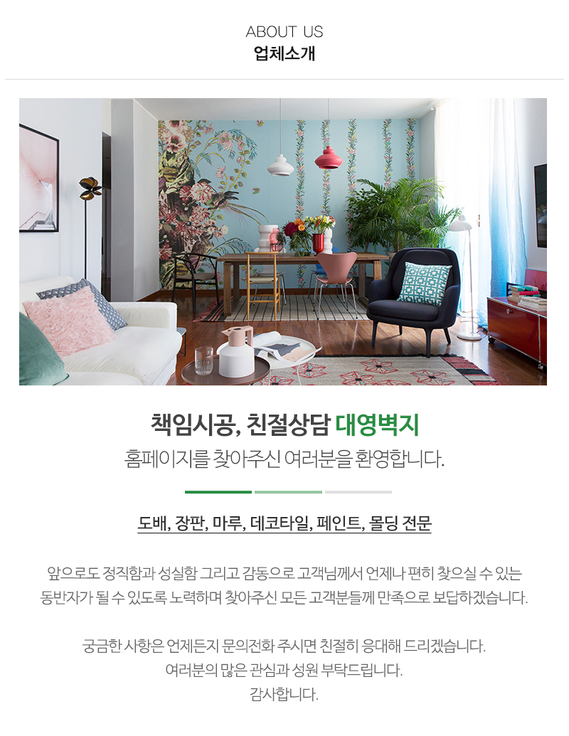 대영벽지_내용