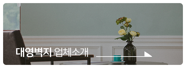 대영벽지_메인중단_