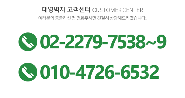 대영벽지_전화_전화